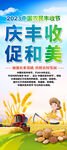 丰收节易拉宝