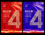 4周年