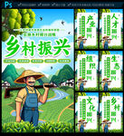 乡村振兴