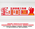 五讲四美三热爱文化墙