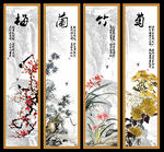 梅兰竹菊