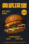 美式汉堡海报