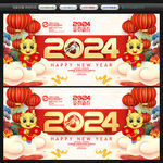 2024龙年