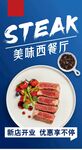 牛排海报
