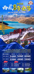 西藏全景旅游海报