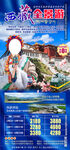 西藏全景游旅游海报