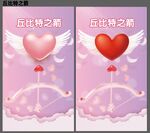 丘比特之箭