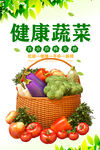 蔬菜