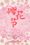 樱花节