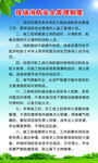 现场消防安全管理制度