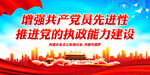 增强共产党员先进性