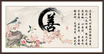 善字画
