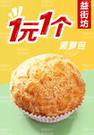 菠萝包