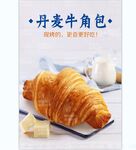牛角包