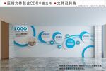 企业文化墙