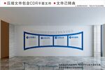 企业文化墙