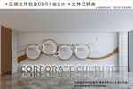 企业文化墙