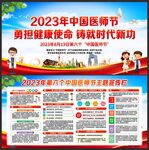 医师节
