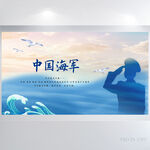 蓝色大海中国海军军事展板海报