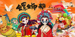 螺蛳粉
