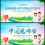 中国医师节