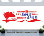 党建励志文化墙