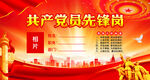 党员先锋岗