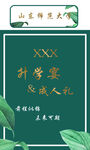 升学宴