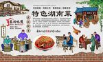 湖南菜