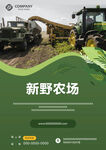 农业海报