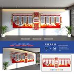 党建文化墙