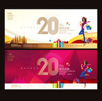 20周年庆
