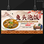 鱼头泡饭