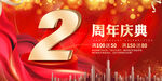 2周年