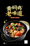 黄焖鸡