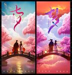 七夕