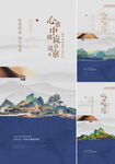 中式山水提案