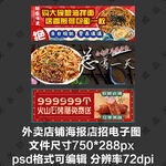 酱拌面炒面面条外卖平台店招海报
