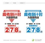 高考倒计时