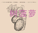 树菠萝