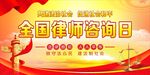 全国律师咨询日