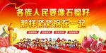 民族团结