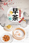 早茶