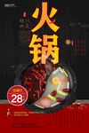 火锅