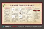 儿童中医保健知识宣传栏