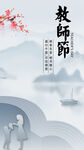 简约风教师节中国风国风节日