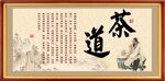 茶道