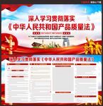 产品质量法