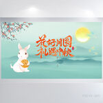中国风传统节日团圆节中秋节展板