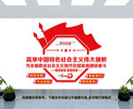 高举中国特色社会主义伟大旗帜